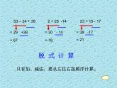 二年级下册数学课件-6.4.1 混 合 运 算｜冀教版 (共12张PPT)