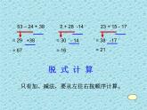 二年级下册数学课件-6.4.1 混 合 运 算｜冀教版 (共12张PPT)