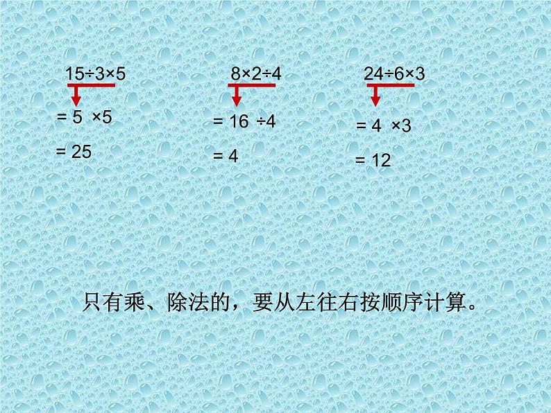 二年级下册数学课件-6.4.1 混 合 运 算｜冀教版 (共12张PPT)第6页