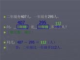 二年级下册数学课件-6.5.1 解决问题 ｜冀教版  (共12张PPT)