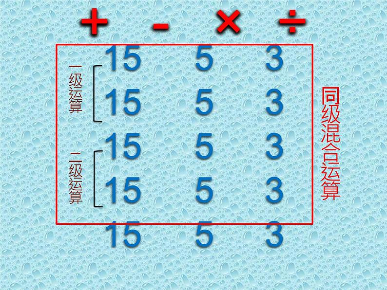 二年级下册数学课件-6.4.2 两级混合运算 ｜冀教版 (共14张PPT)03