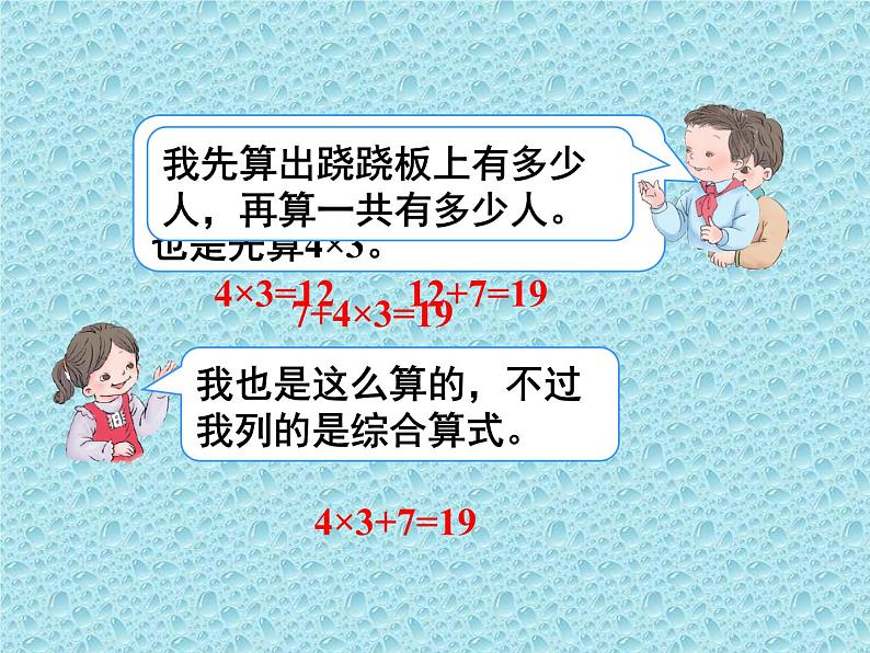 二年级下册数学课件-6.4.2 两级混合运算 ｜冀教版 (共14张PPT)07