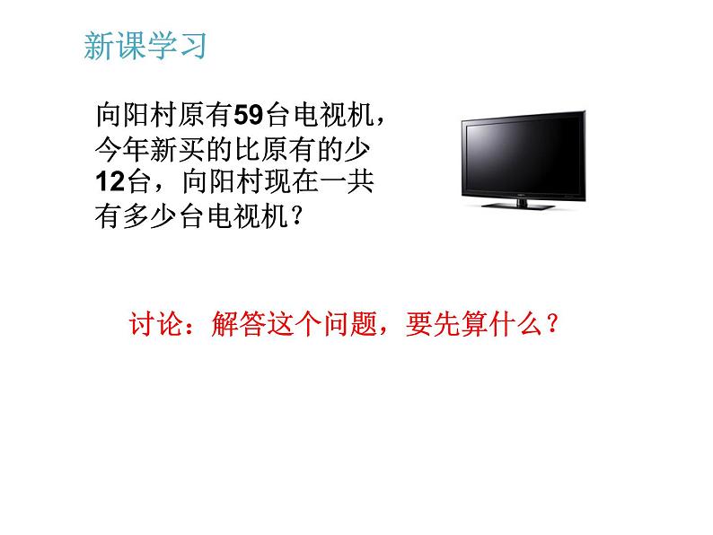 二年级下册数学课件-6.4.3 三位数的加减混合运算 ｜冀教版  (共15张PPT)第2页