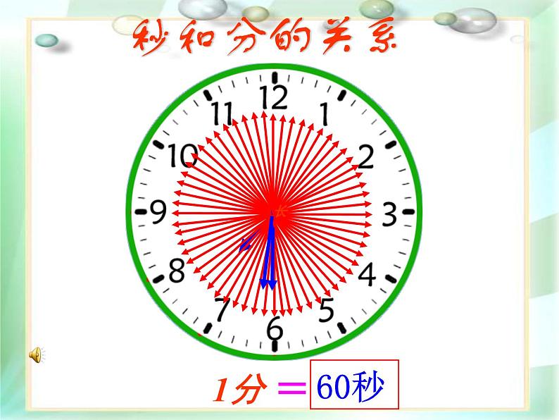 二年级下册数学课件-7.1 秒的认识｜冀教版  (共16张PPT)第7页