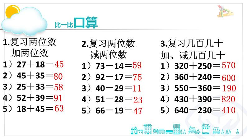 二年级下册数学课件-6.2.2 万以内的加法三位数加两、三位数｜冀教版  (共13张PPT)第2页