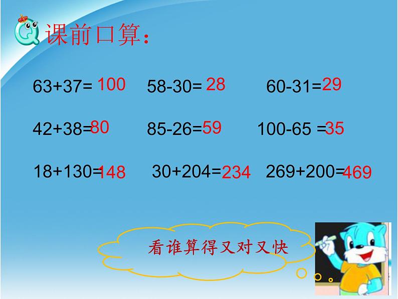 二年级下册数学课件-6.3.2 减法的验算 ｜冀教版 (共10张PPT)第2页