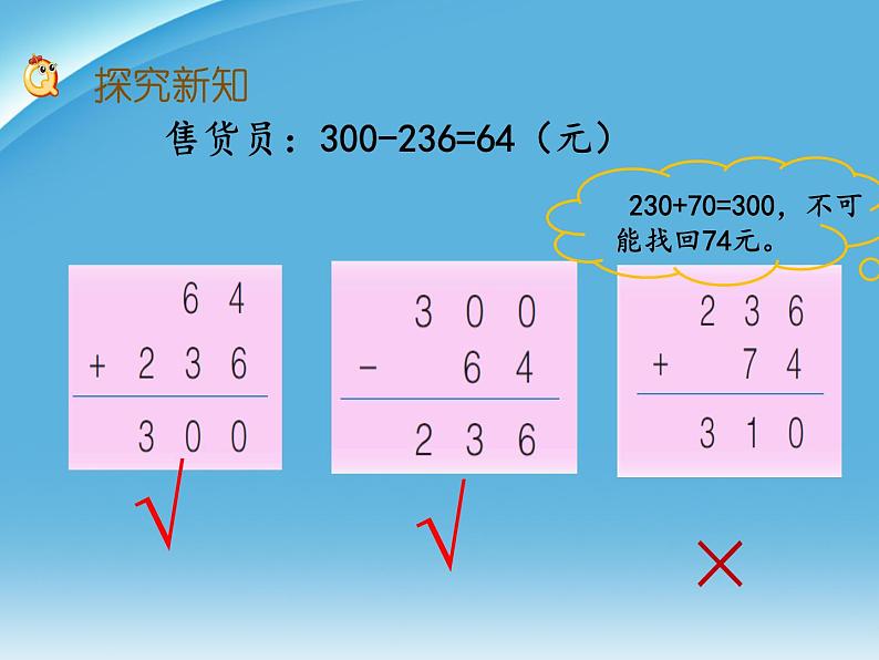 二年级下册数学课件-6.3.2 减法的验算 ｜冀教版 (共10张PPT)第4页