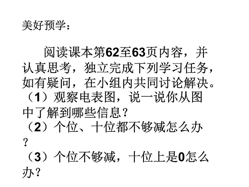 二年级下册数学课件-6.2.4 三位数减三位数连续退位减法｜冀教版  (共17张PPT)04