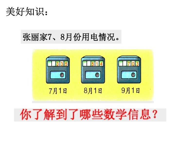 二年级下册数学课件-6.2.4 三位数减三位数连续退位减法｜冀教版  (共17张PPT)第5页