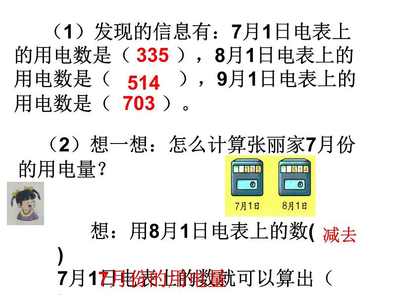 二年级下册数学课件-6.2.4 三位数减三位数连续退位减法｜冀教版  (共17张PPT)第6页