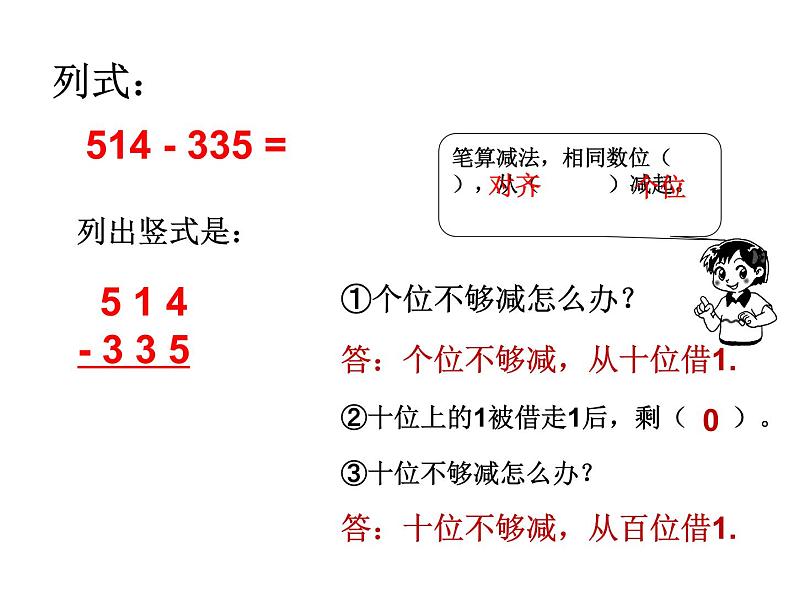 二年级下册数学课件-6.2.4 三位数减三位数连续退位减法｜冀教版  (共17张PPT)第7页