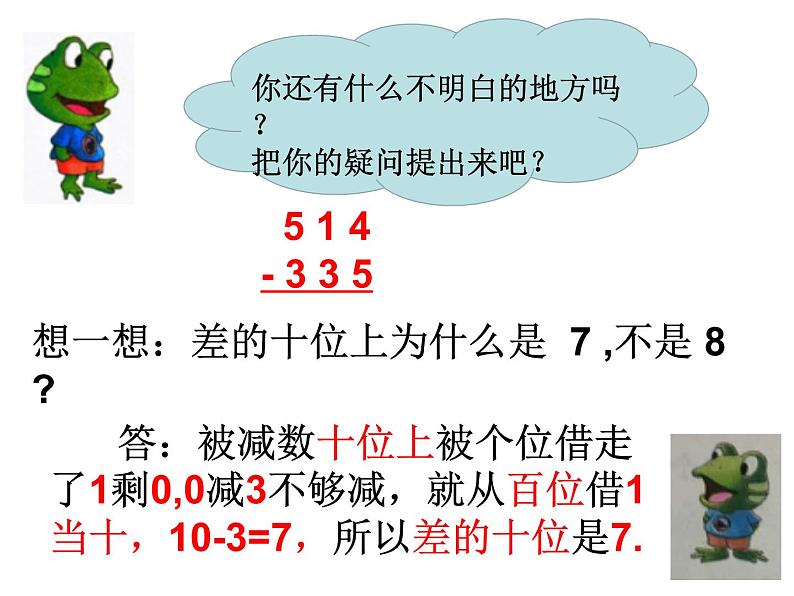 二年级下册数学课件-6.2.4 三位数减三位数连续退位减法｜冀教版  (共17张PPT)08