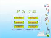二年级下册数学课件第五单元第3课时     解决问题（PPT16张）人教版