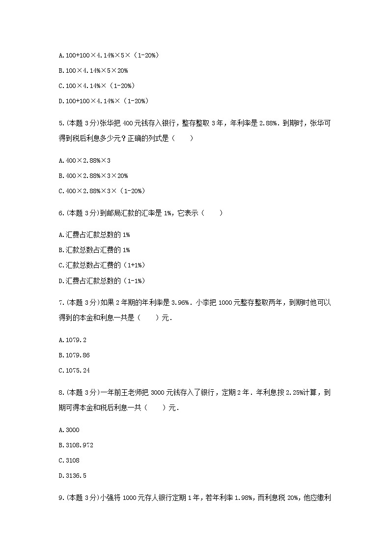 六年级数学下册试题 -《2.百分数（二）》单元测试    人教版（含答案） (2)第2页