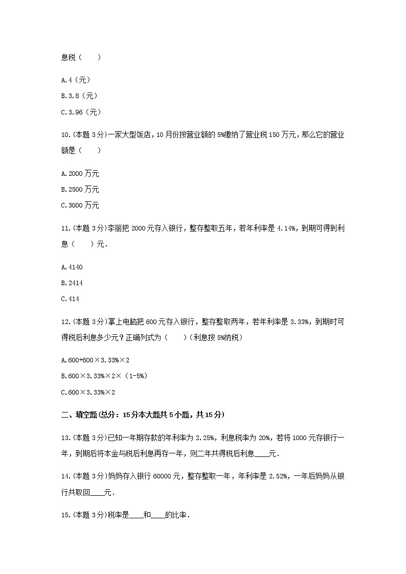 六年级数学下册试题 -《2.百分数（二）》单元测试    人教版（含答案） (2)第3页