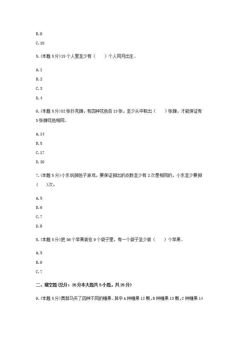 六年级数学下册《数学广角-鸽巢问题》-单元测试3  无答案 人教版02