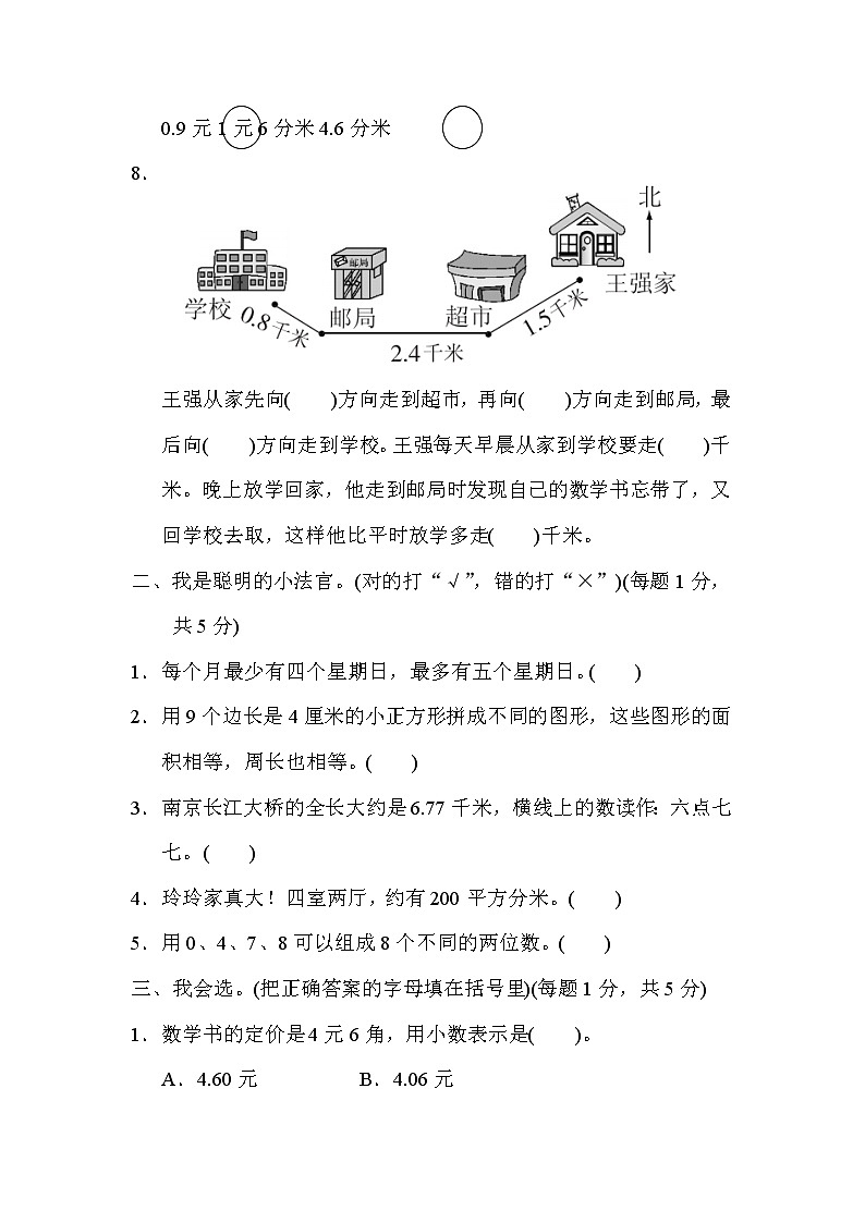 小学三年级数学下册期末测试题及答案 (8)第2页