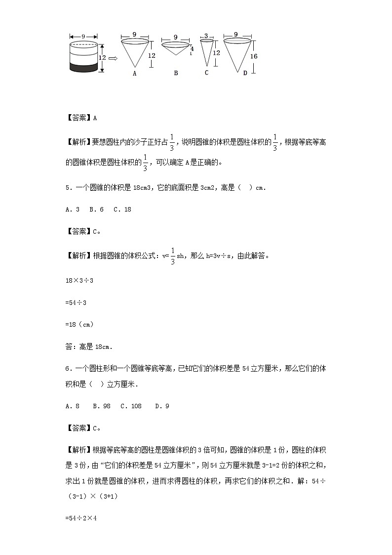 小升初数学知识专项训练（空间与图形）- 8体积公式02