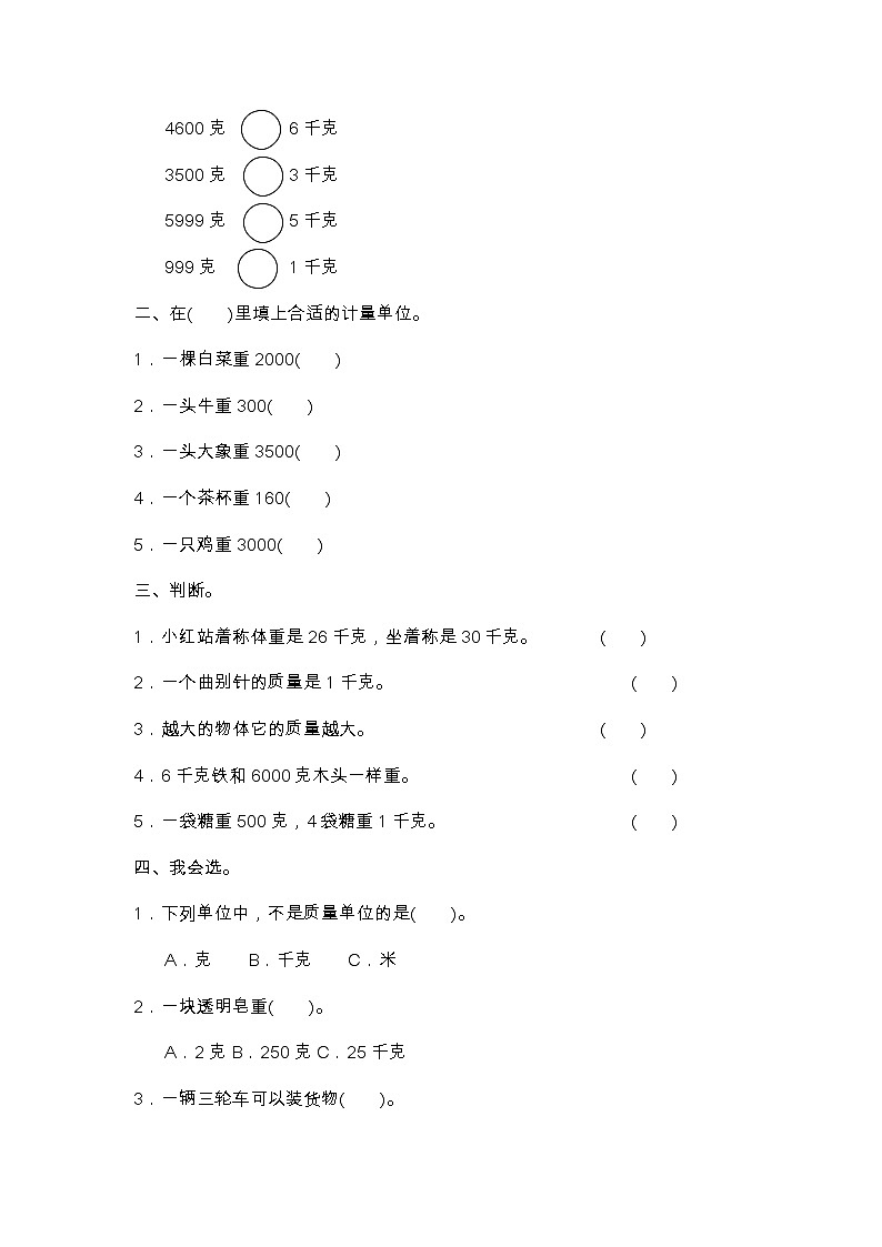 人教版二年级下册数学第八单元测试卷（2）02