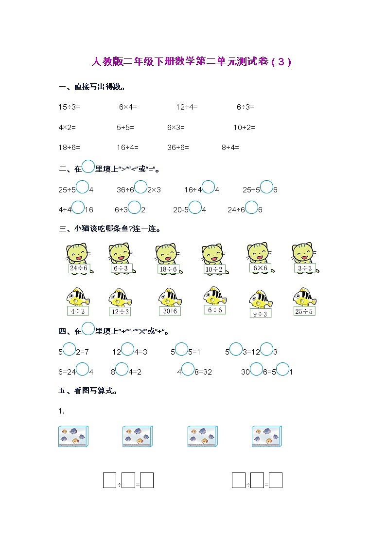 人教版二年级下册数学第二单元测试卷（3）01