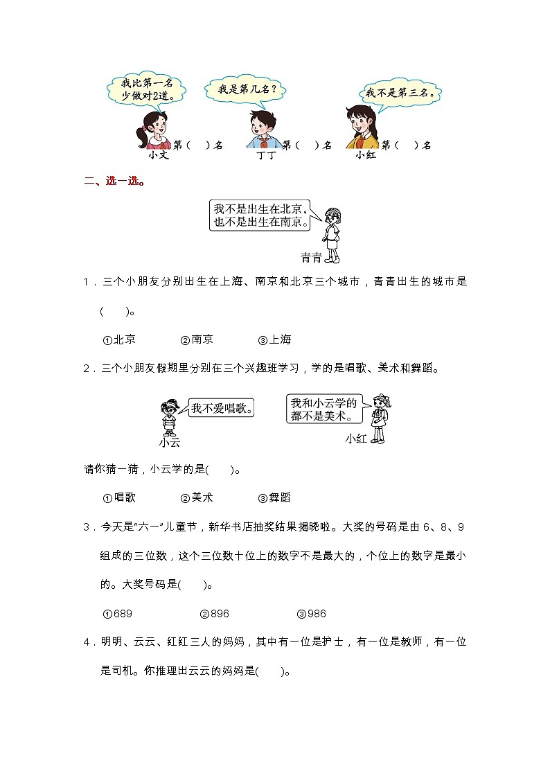 人教版二年级下册数学第九单元测试卷（1）02