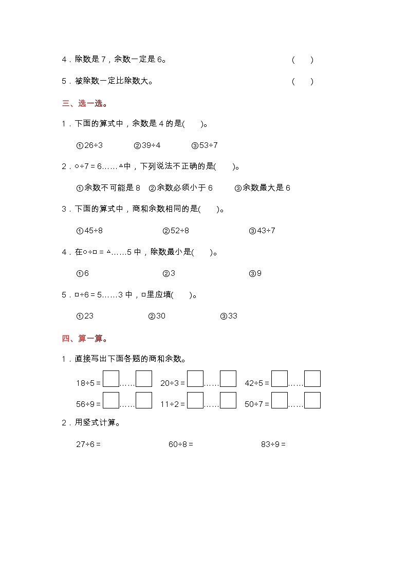 人教版二年级下册数学第六单元测试卷（1）第2页
