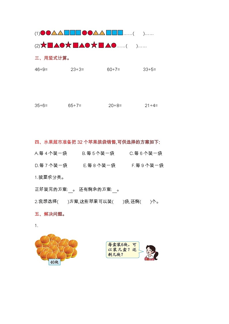 人教版二年级下册数学第六单元测试卷（4）第2页