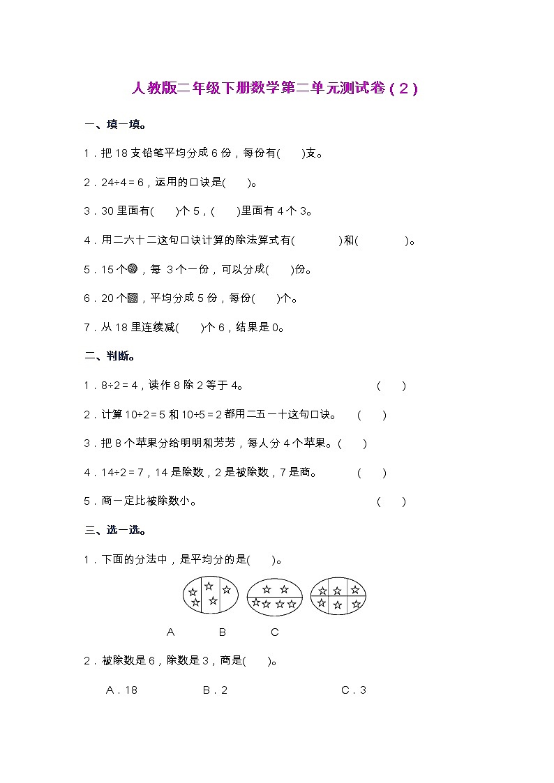 人教版二年级下册数学第二单元测试卷（2）01