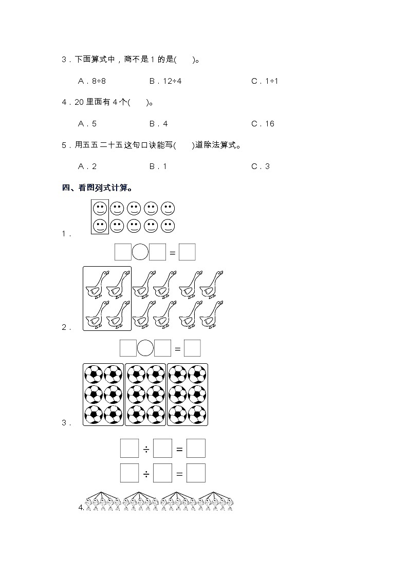 人教版二年级下册数学第二单元测试卷（2）02
