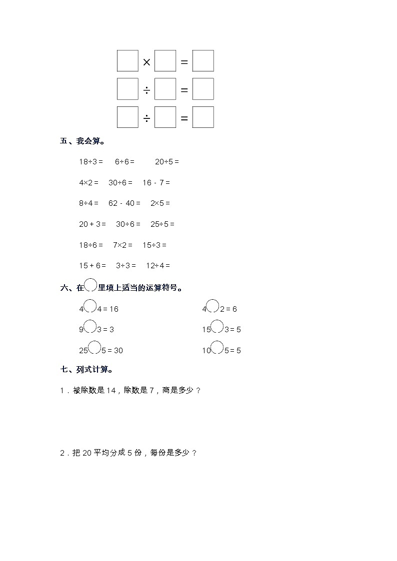 人教版二年级下册数学第二单元测试卷（2）03