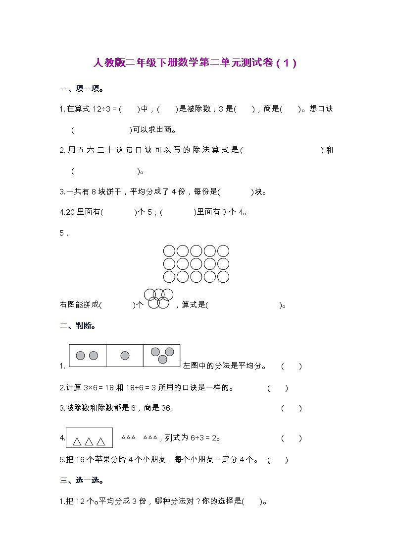 人教版二年级下册数学第二单元测试卷（1）01
