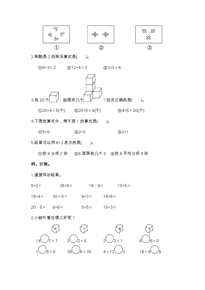 人教版二年级下册数学第二单元测试卷（1）02