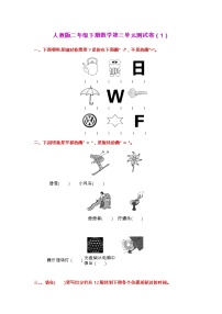 人教版二年级下册数学第三单元测试卷（1）