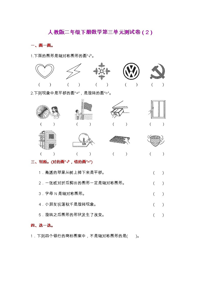 人教版二年级下册数学第三单元测试卷（2）第1页