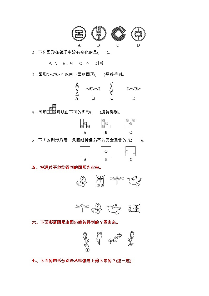 人教版二年级下册数学第三单元测试卷（2）第2页