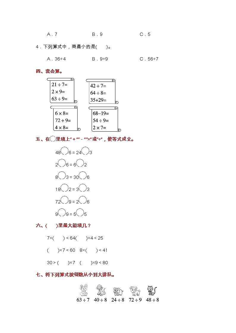 人教版二年级下册数学第四单元测试卷（2）第2页