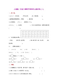 人教版二年级下册数学第四单元测试卷（1）