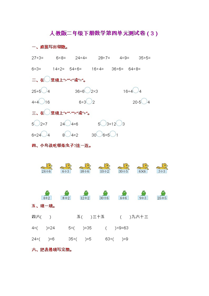 人教版二年级下册数学第四单元测试卷（3）第1页
