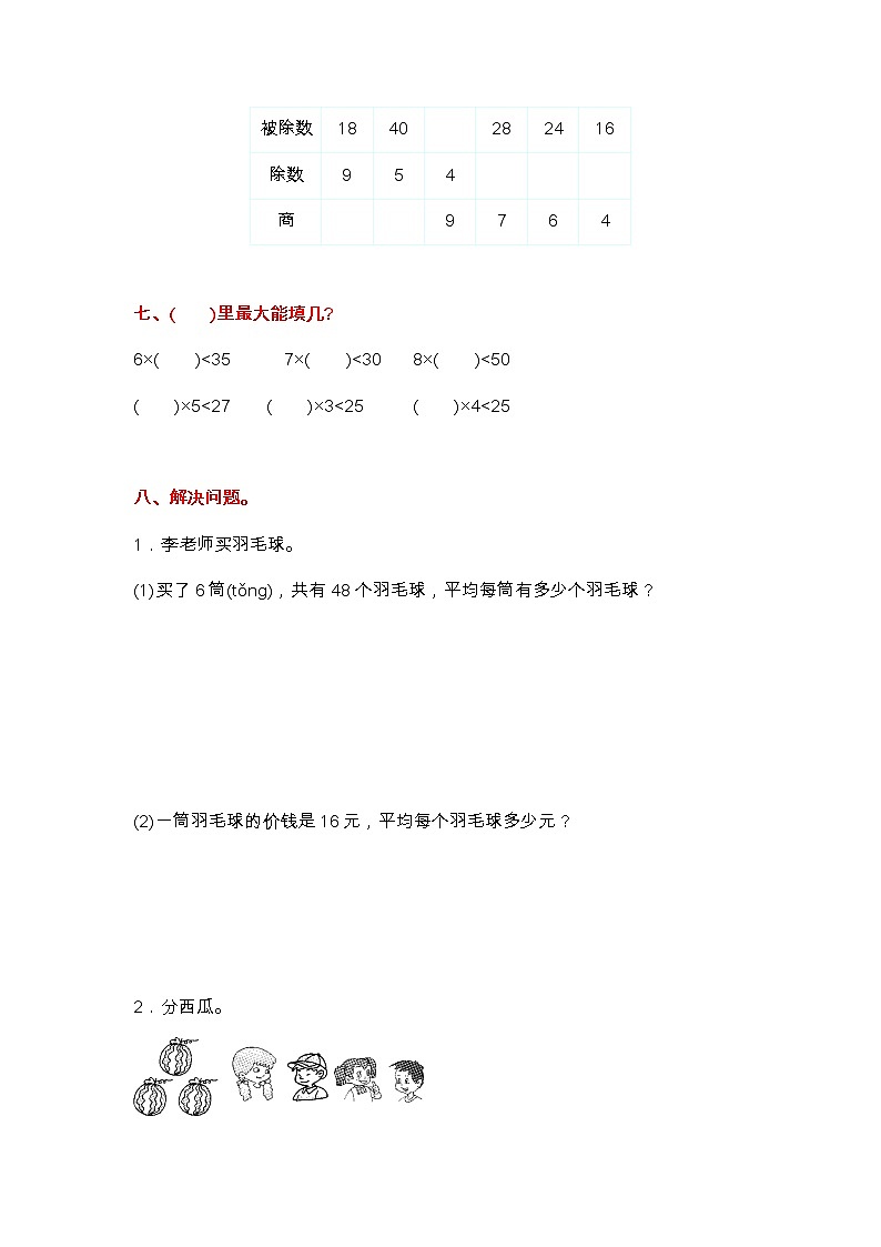 人教版二年级下册数学第四单元测试卷（3）第2页