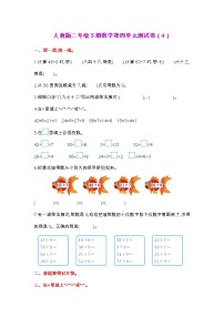人教版二年级下册数学第四单元测试卷（4）