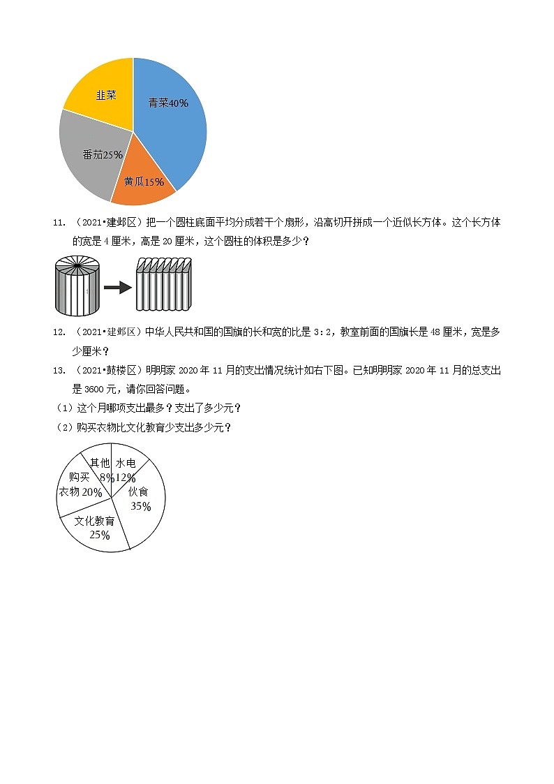 06应用题-江苏省南京市2021年各区小升初数学真题知识点分类汇编（共13题）02