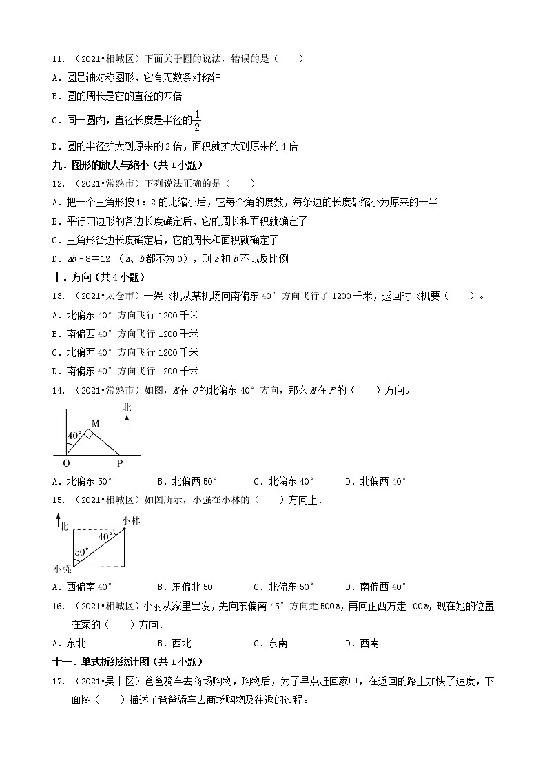 02选择题（基础提升题）-江苏省苏州市2021年各区小升初数学真题知识点分类汇编（共24题）03