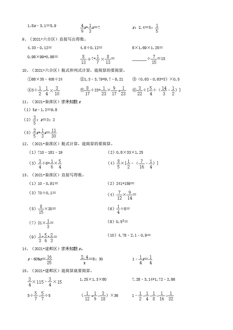 05计算题-江苏省南京市2021年各区小升初数学真题知识点分类汇编（共16题）第2页