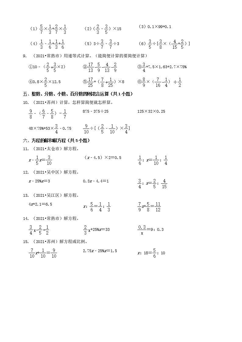05计算题-江苏省苏州市2021年各区小升初数学真题知识点分类汇编（共15题）第2页