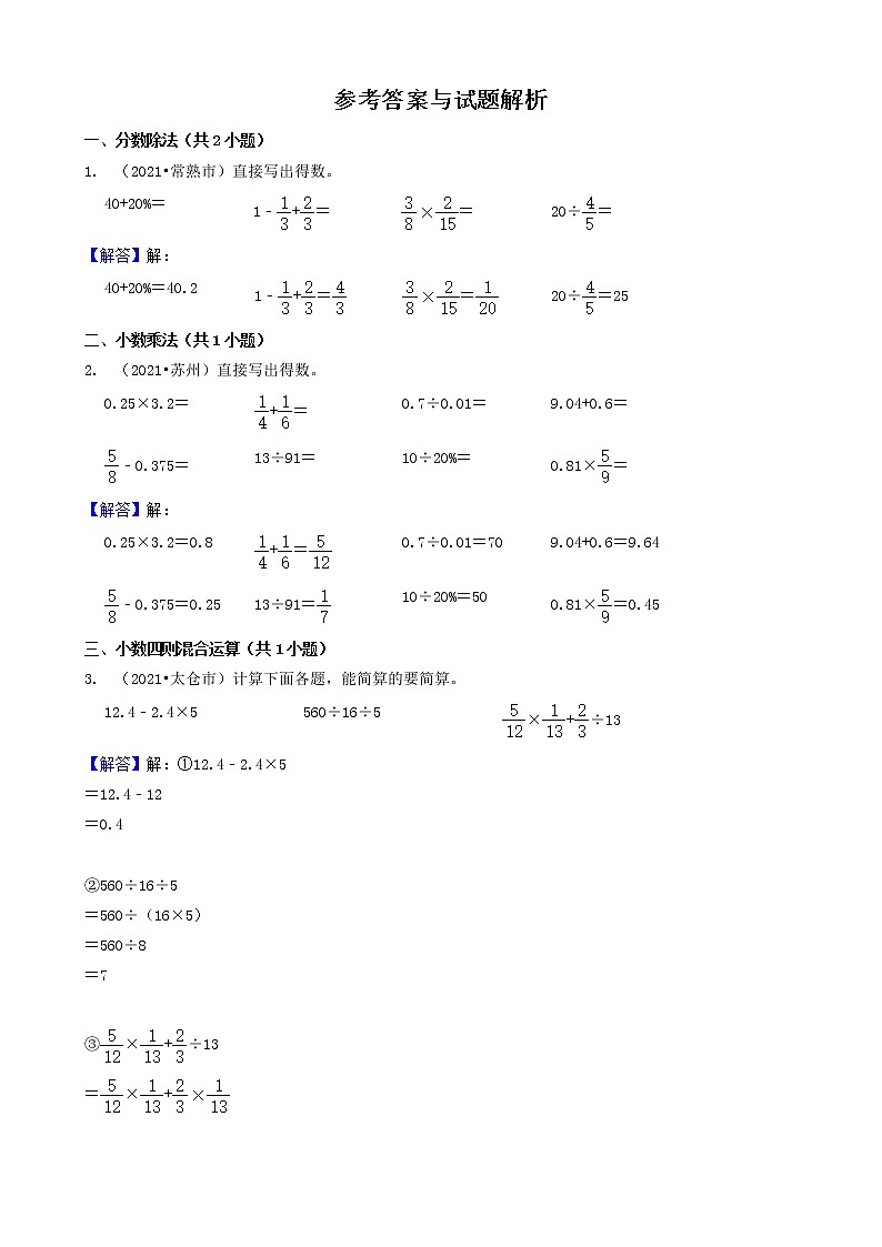 05计算题-江苏省苏州市2021年各区小升初数学真题知识点分类汇编（共15题）第3页