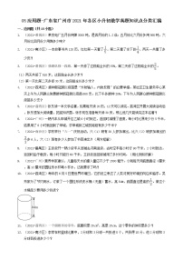 05应用题-广东省广州市2021年各区小升初数学真题知识点分类汇编（共15题）