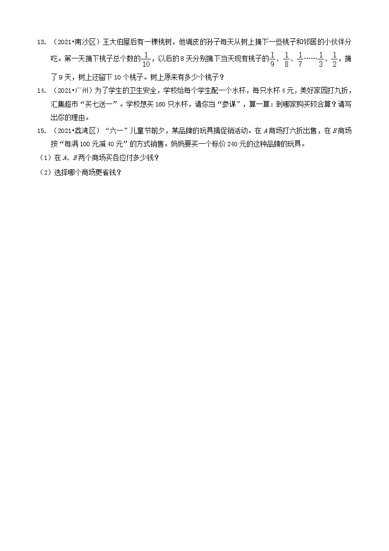 05应用题-广东省广州市2021年各区小升初数学真题知识点分类汇编（共15题）第2页