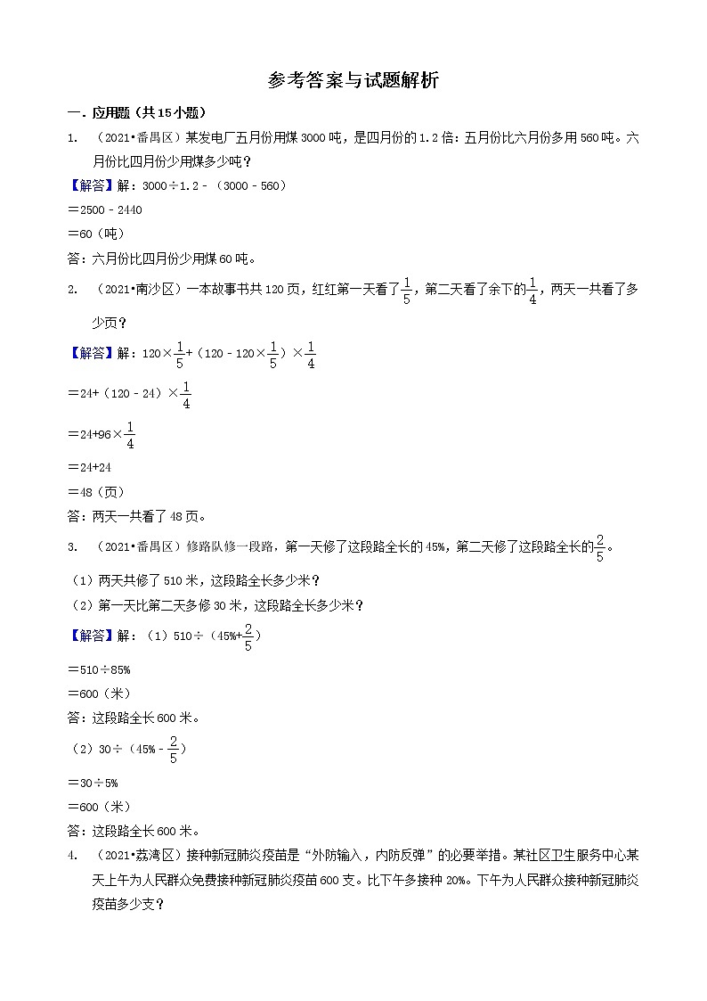 05应用题-广东省广州市2021年各区小升初数学真题知识点分类汇编（共15题）第3页