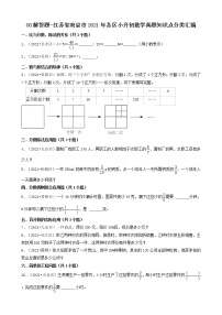 08解答题-江苏省南京市2021年各区小升初数学真题知识点分类汇编（共25题）