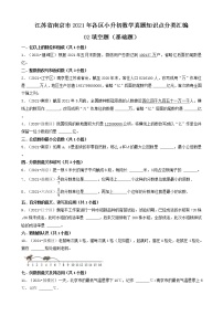 02填空题-江苏省南京市2021年各区小升初数学真题知识点分类汇编（共30题）